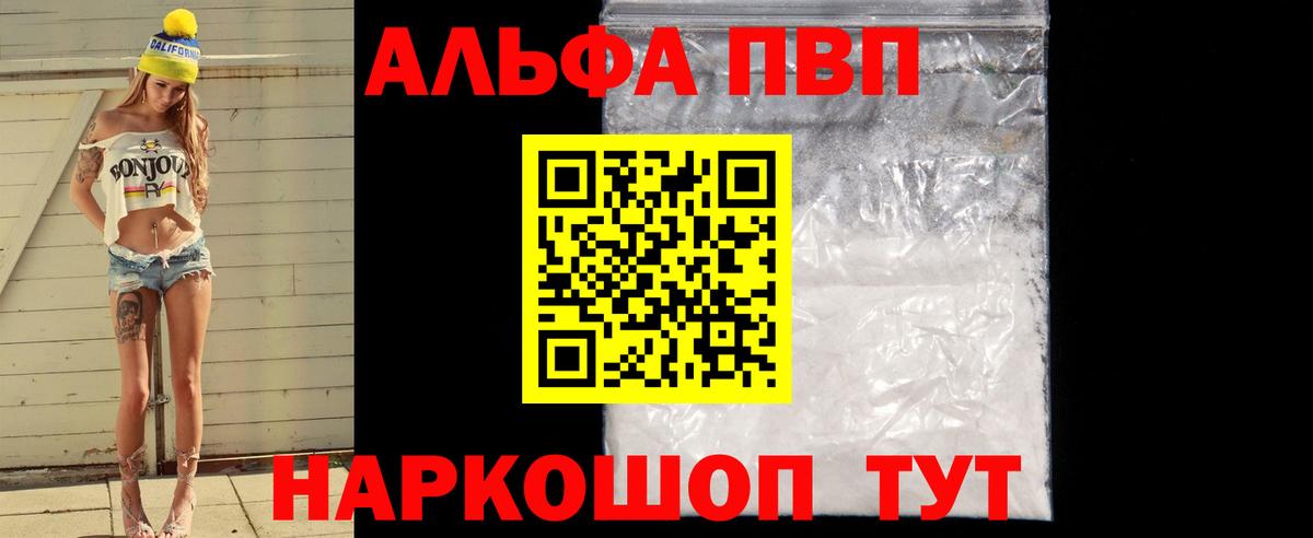 Alpha-PVP кристаллы  Вход с VPN  А ПВП  A PVP кристаллы  Альметьевск  Alpha-PVP VHQ 