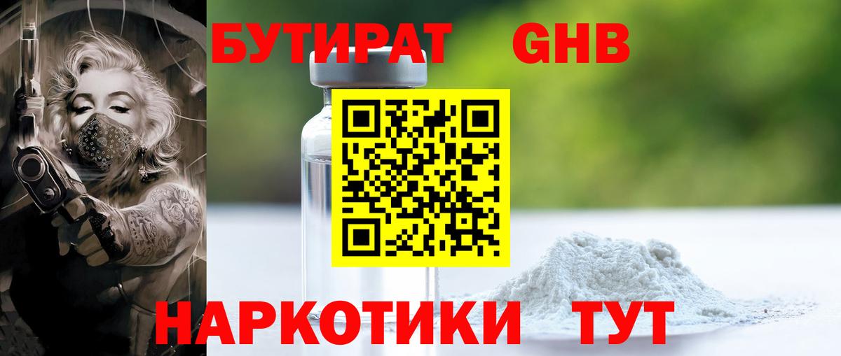 Альметьевск  Бутират Butirat  Вход с VPN 