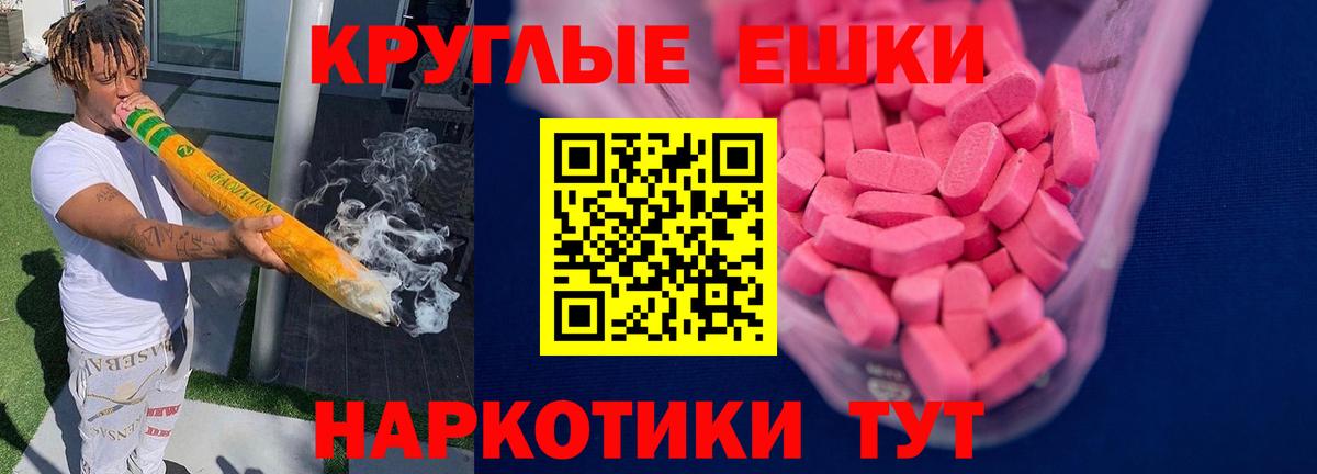 ЭКСТАЗИ круглые  ЭКСТАЗИ  ЭКСТАЗИ 250 мг  Альметьевск  Вход с VPN 