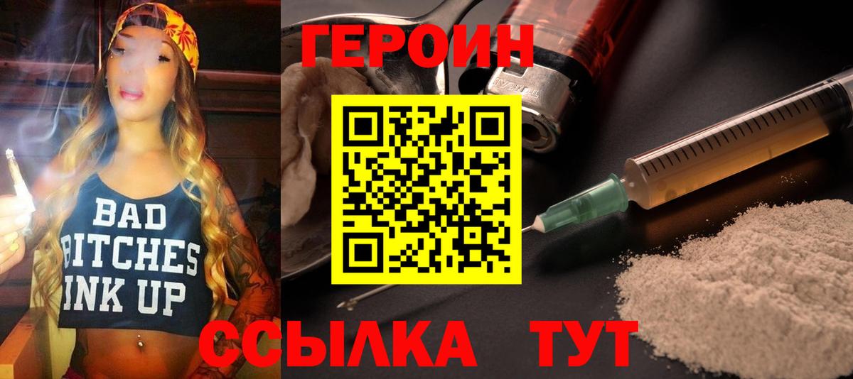 Альметьевск  ГЕРОИН  Вход с VPN  Героин афганец 