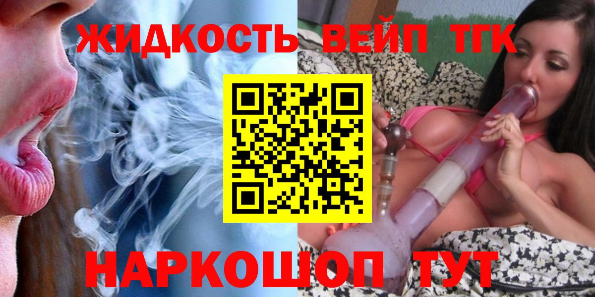 как найти закладки  ТГК вейп  блэк спрут маркетплейс  Альметьевск  Вход с VPN 